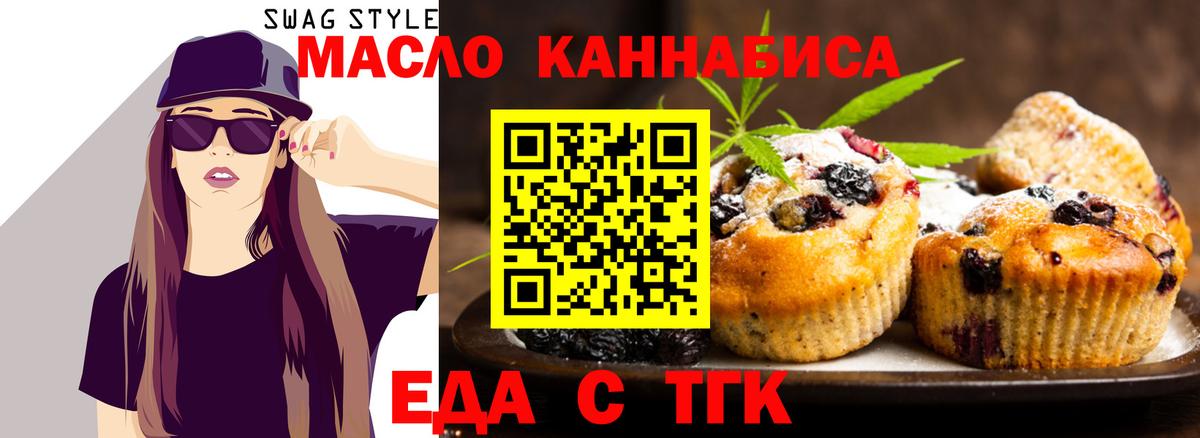 Еда ТГК конопля Лянтор