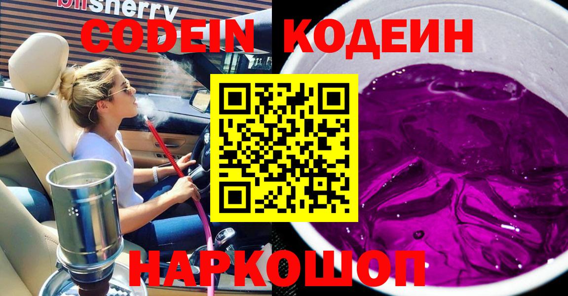 что такое наркотик  Кодеиновый сироп Lean напиток Lean (лин)  Вход с VPN  Лянтор 