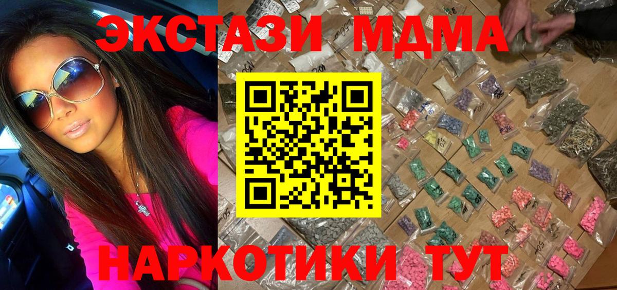 Лянтор  МДМА crystal  МДМА  MDMA молли  Вход с VPN 
